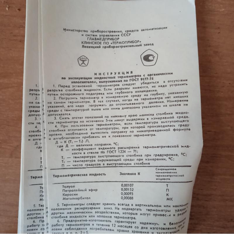 Термометр