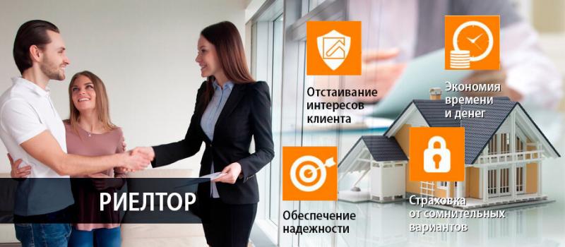 Услуги риелтора в Тюмени