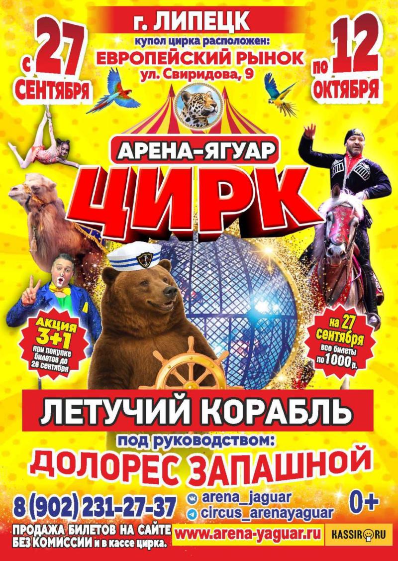 Цирк Арена Ягуар