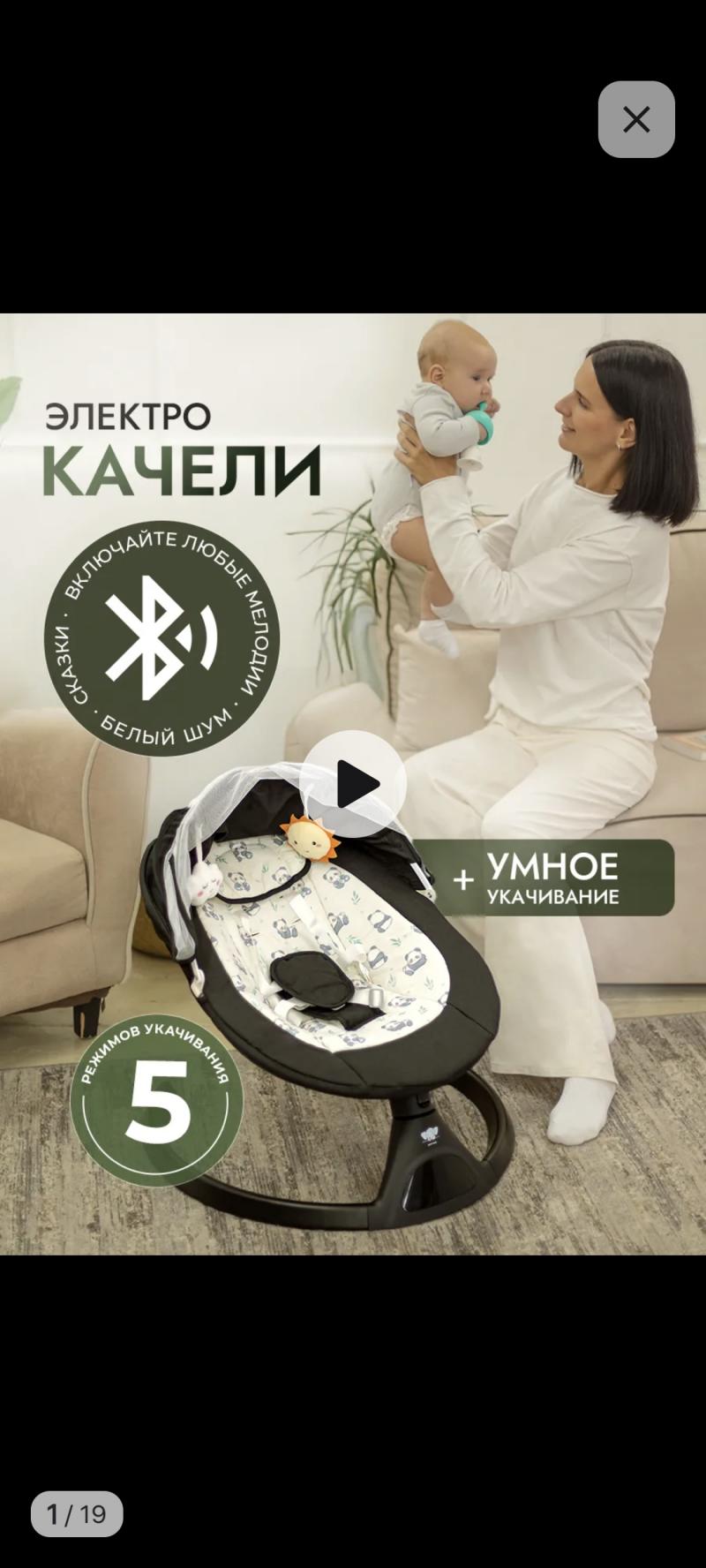 Продаю электро качели для новорождённых