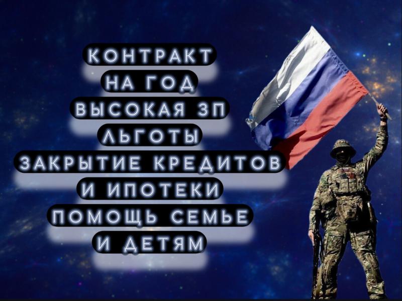 Работа по контракту