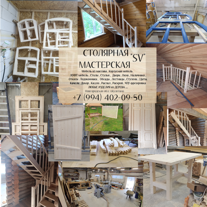 Столярная мастерская