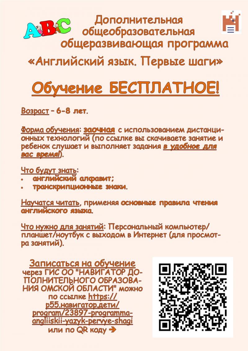 Бесплатное дистанционное обучение английскому языку для детей 6-8 лет