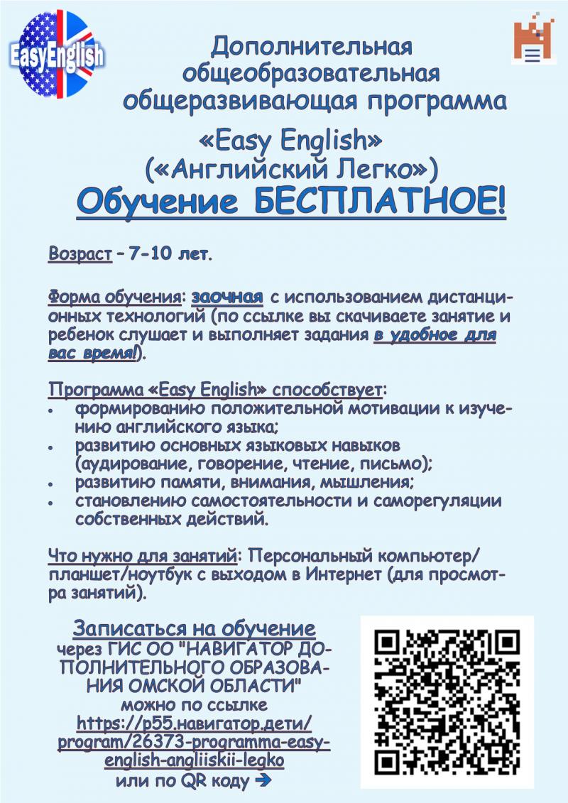 Бесплатное дистанционное обучение английскому языку для детей 7-10 лет