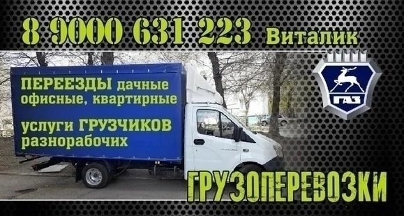 Услуги грузоперевозки газели грузчики переезды доставки город Межгород