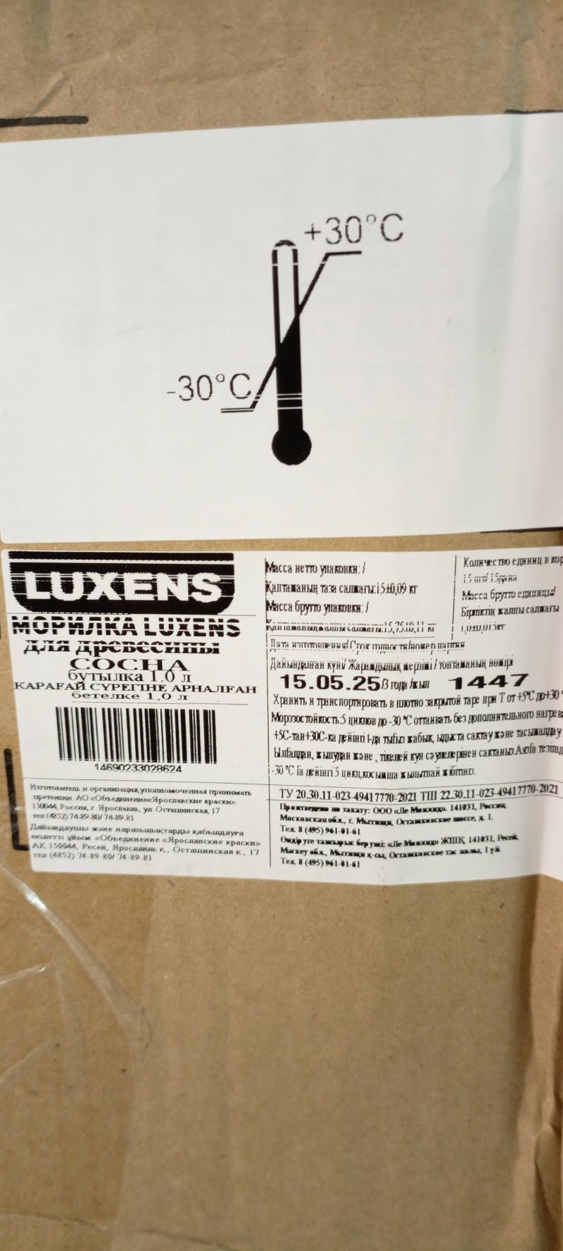   LUXENS       