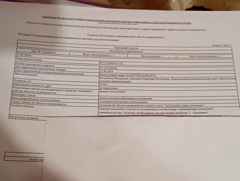 Подаётся земельный пай в Новоазовском районе