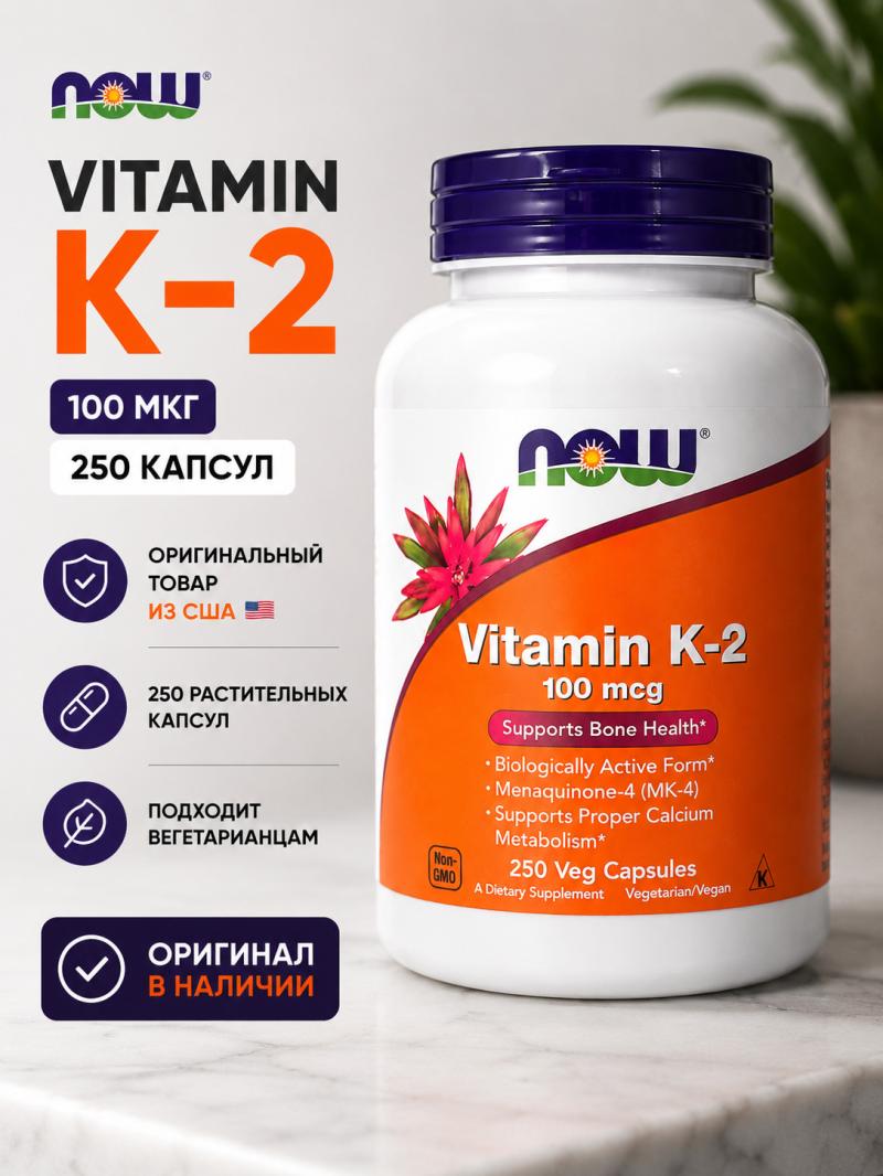 NOW Foods Vitamin K-2 100 ���, 250 ������