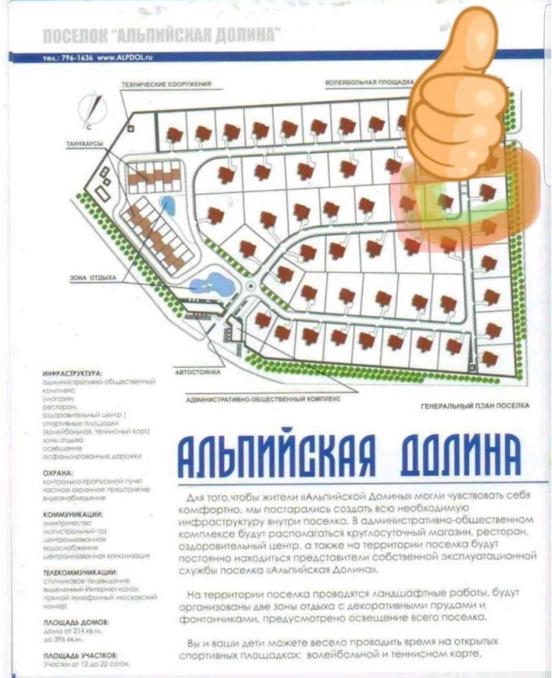 Продам участок