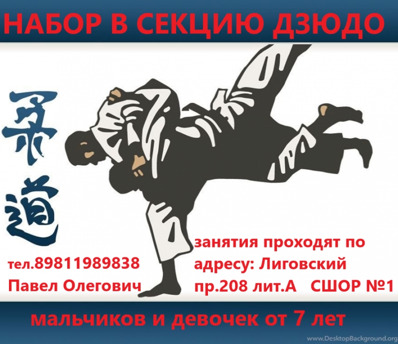 БЕСПЛАТНЫЕ ЗАНЯТИЯ ПО ДЗЮДО