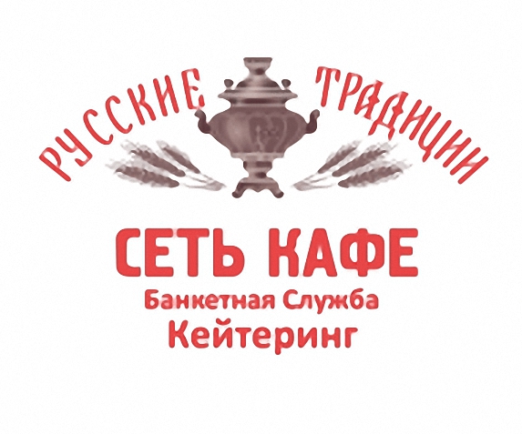 Русские традиции - сеть кафе, банкетная служба, кейтеринг.