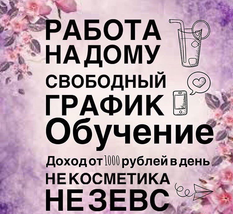 Работа в интернете