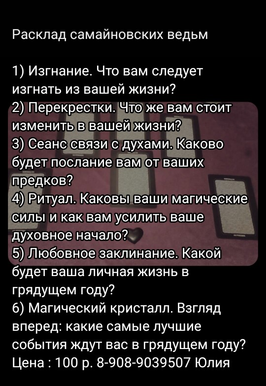 Консультация Таролога