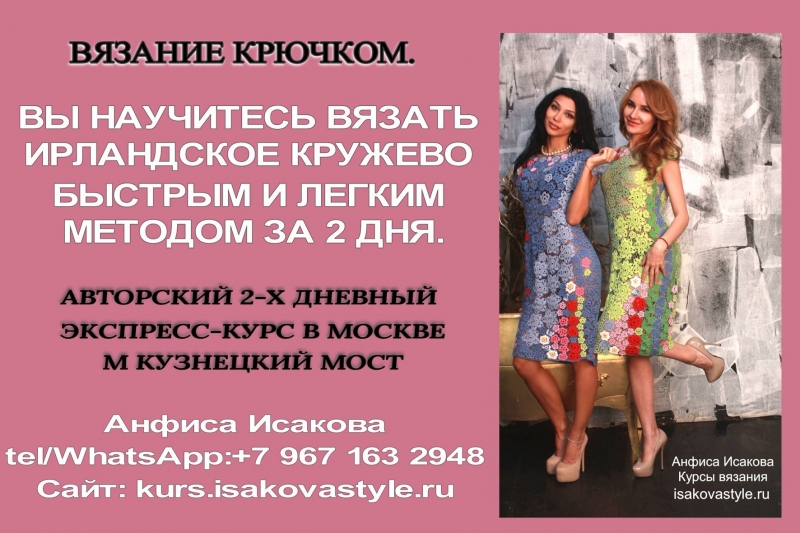 Вязание крючком. Ирландское кружево.