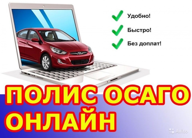 Электронный полис ОСАГО