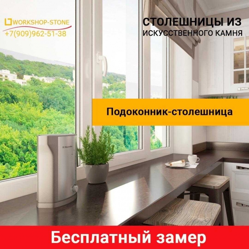 Столешницы из искусственного камня на заказ