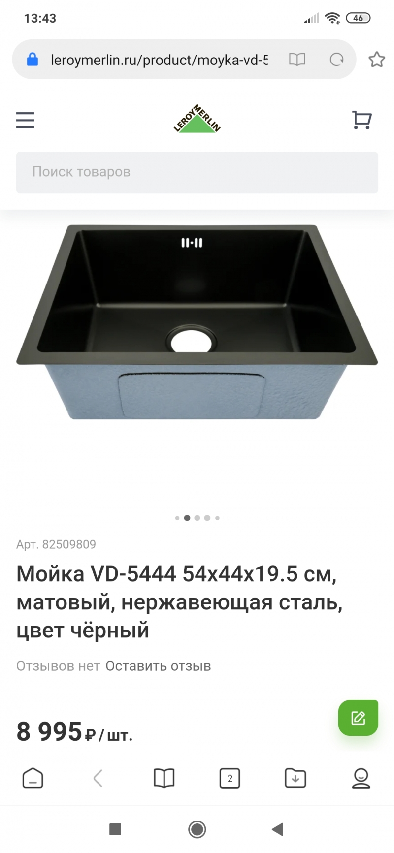 Раковина на кухню
