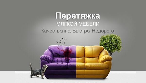 Обивка и Перетяжка Мягкой Мебели