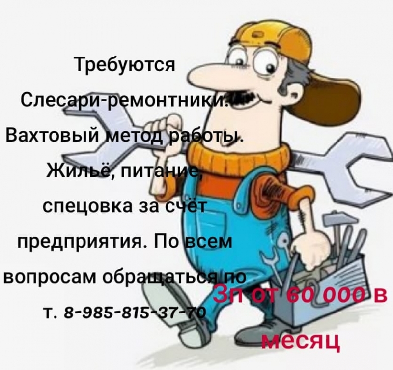 Слесари-ремонтники