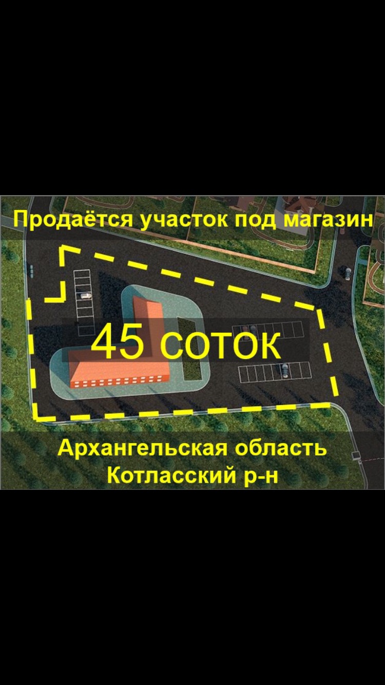 45 соток ижс