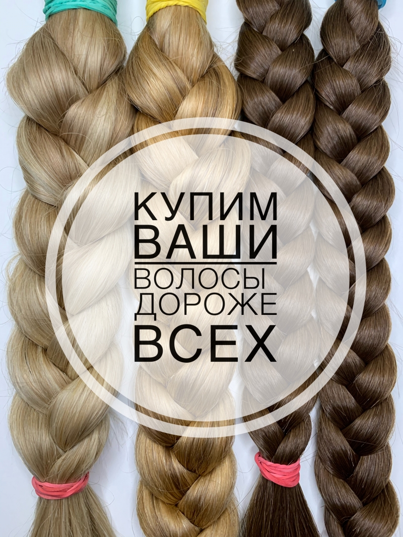 Продать волосы в Москве