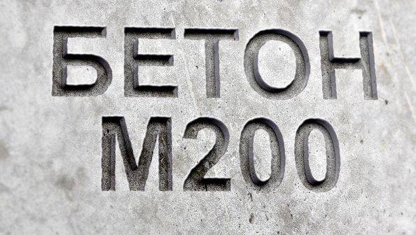 Бетон М200 с доставкой