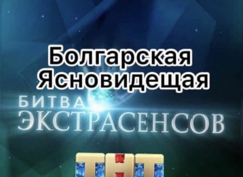 Гадание ставрополь. Гадание ставрополь