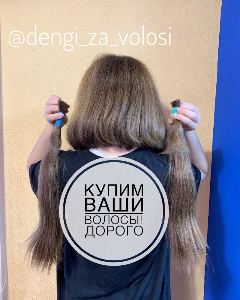 Продать волосы в Казани