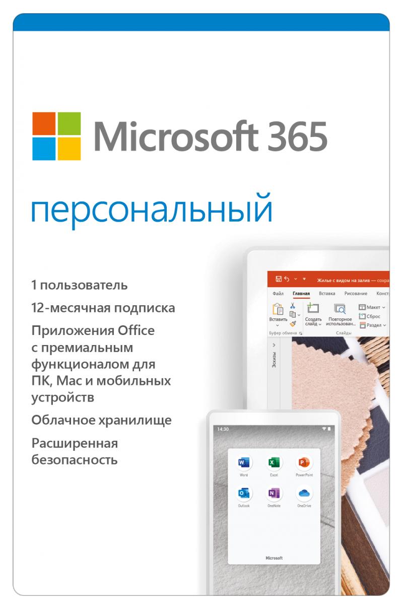 Microsoft 365 Персональный, Для семьи