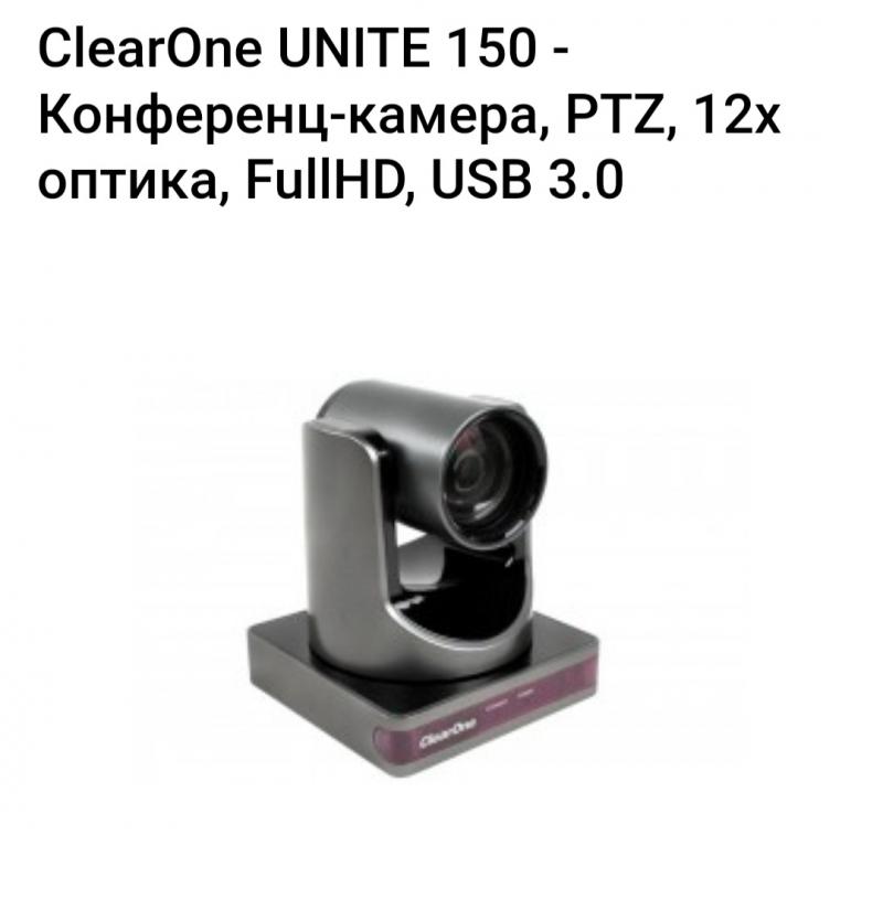 Камера для конференций ClearOne Unite 150