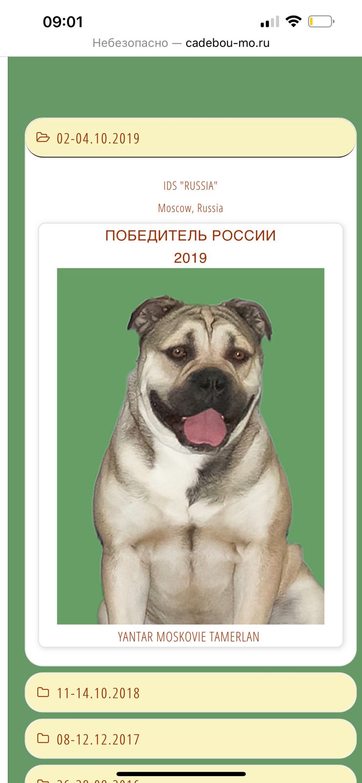 Щенки КА ДЕ БО