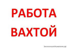 Комплектовщик на склад (вахта с проживанием)