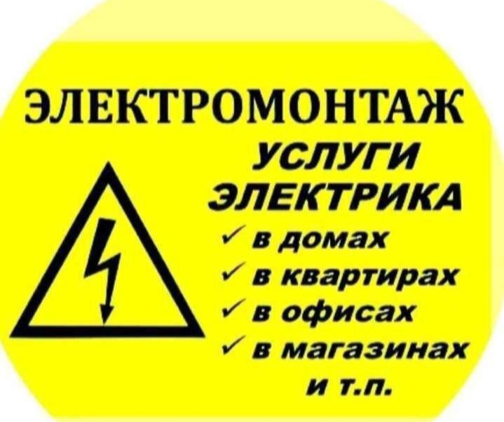 ÓÑËÓÃÈ ÝËÅÊÒÐÈÊÀ