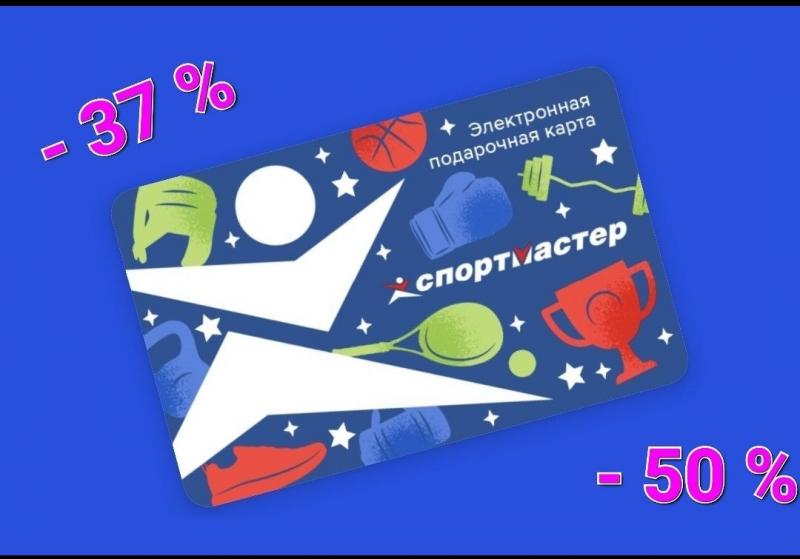 Бонусы Спортмастер