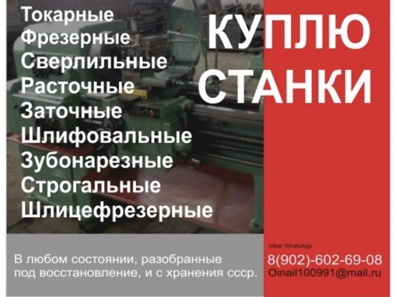 Демонтаж выкуп станков, цехов, складов запчастей инструмента