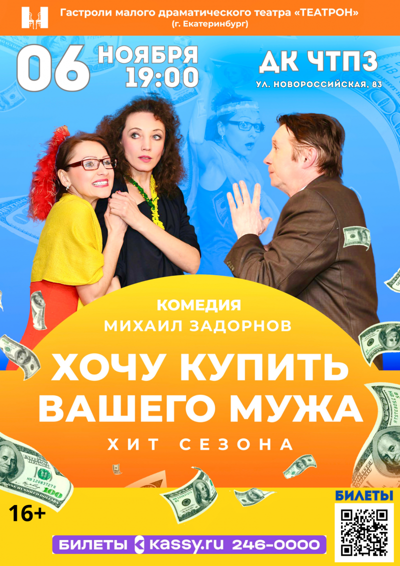 Спектакль "Хочу купить вашего мужа"