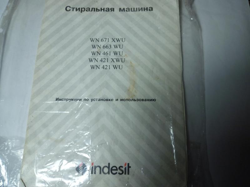    INDESIT(WN 671XWU,663WU,461WU,421XWU,421WU.