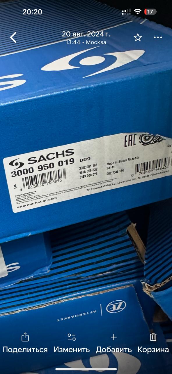 Сцепление Sachs 3000950019