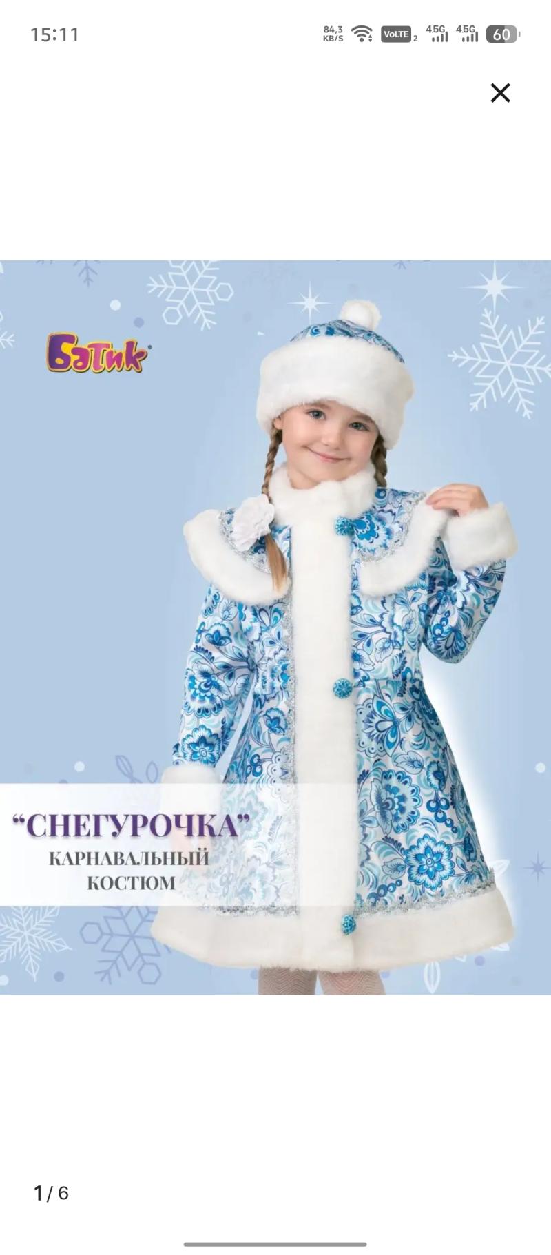 Карнавальный костюм