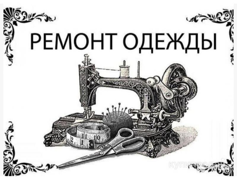 Швейная- закройщик