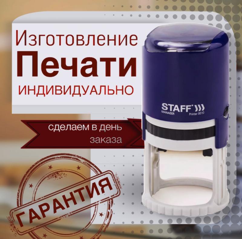 Изготовление печатей и штампов