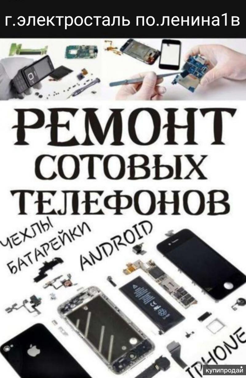 Ремонт телефонов, планшетов и пк