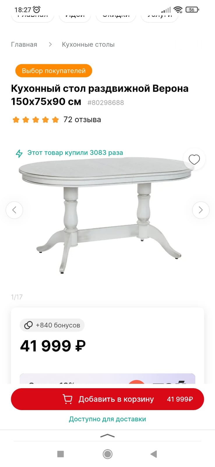 Продаю стол