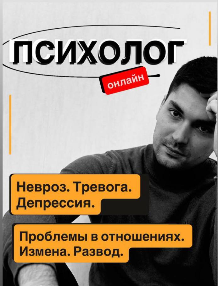 Влад - ваш психолог.