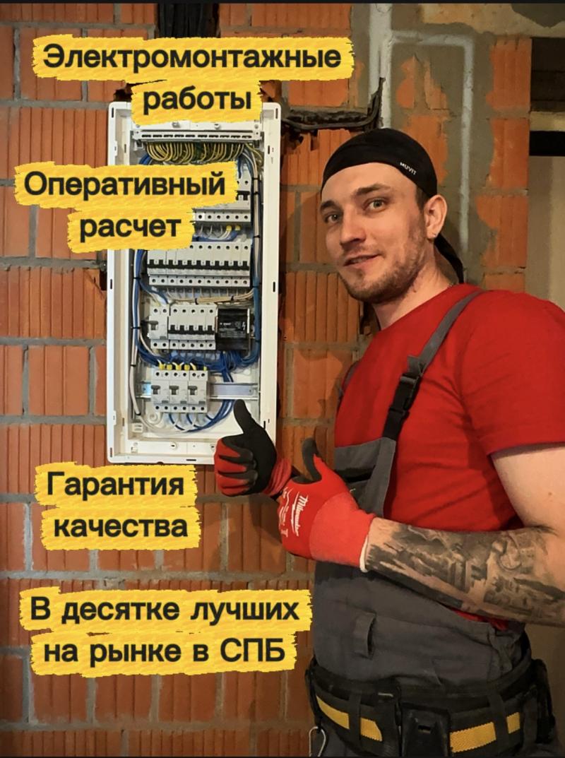 Электромонтаж ( электрик )