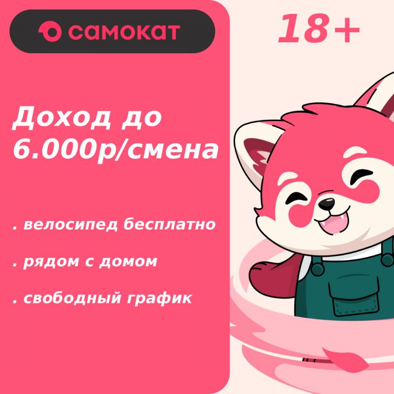 Курьер на вело/авто от 18 лет