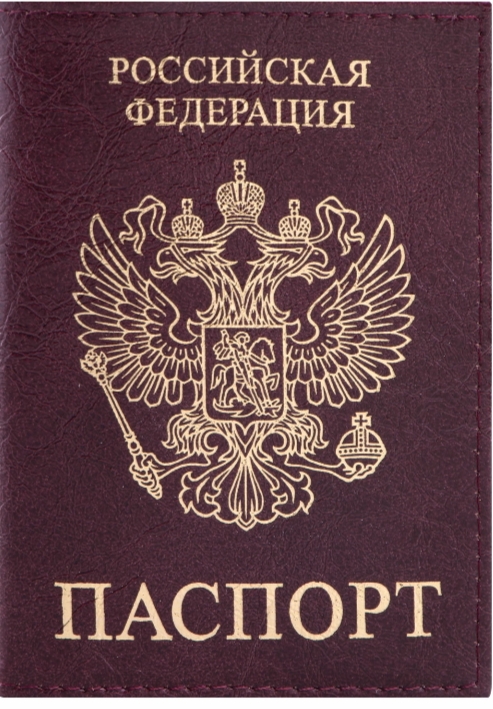 Регистрация/прописка