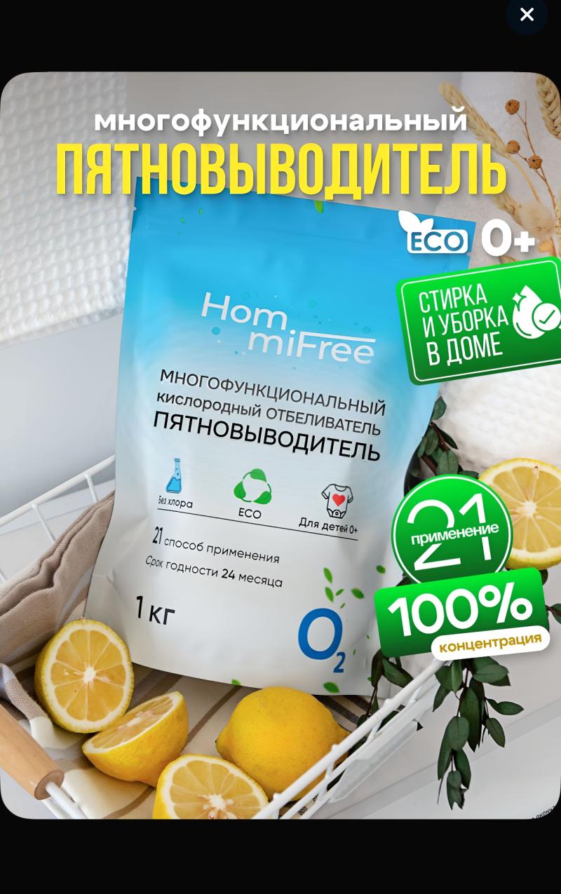 Кислородный отбеливатель Озон