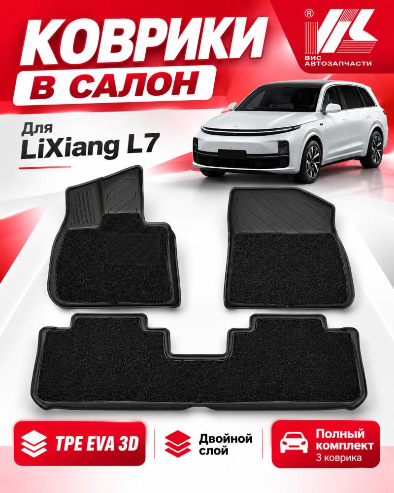 ������� LiXiang L7 ��������� TPE EVA 3D