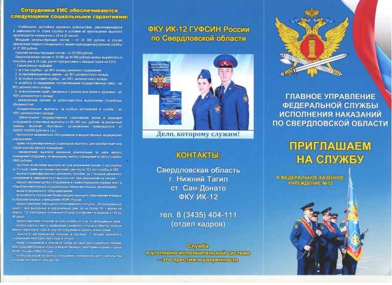 Премем на службу